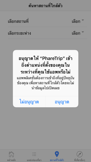 PhraeTrip(圖5)-速報App