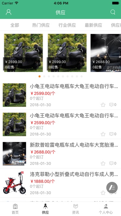 电动自行车平台 screenshot 2