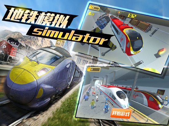 火车模拟-疯狂高铁游戏 app screenshot 2