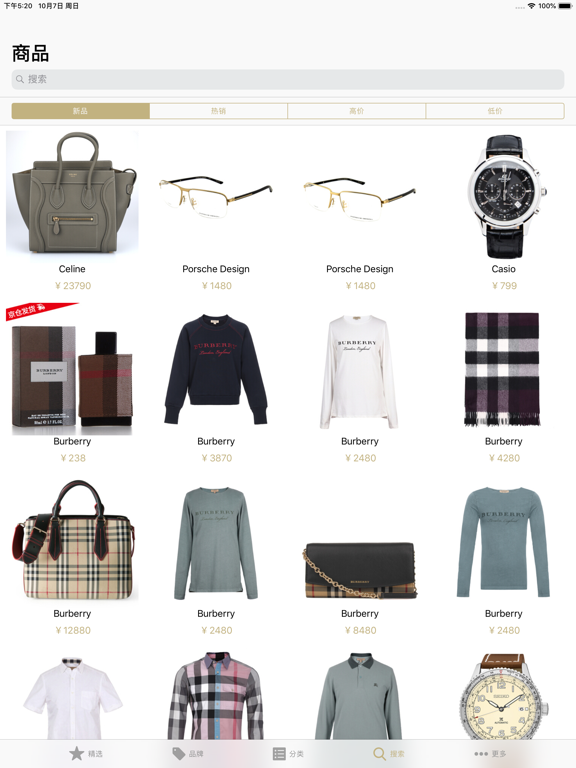 Screenshot #6 pour 奢侈品旗舰店