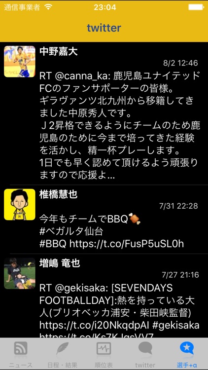 スマートJ for ベガルタ仙台 screenshot-4