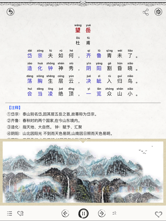 Screenshot #5 pour 唐诗三百首 古诗词鉴赏－名家朗诵 图文讲解