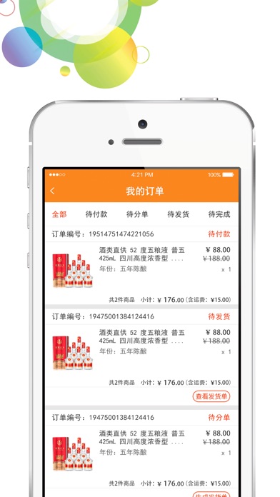 盈橙品牌商版 screenshot 4