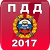 Билеты + пдд 2017 экзамен - iPadアプリ