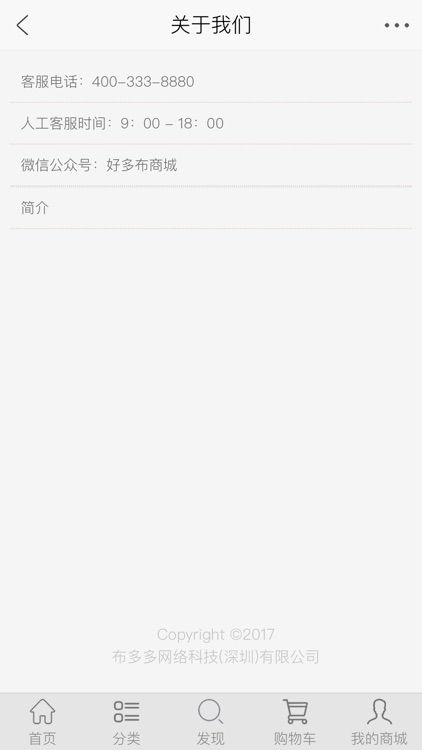 好多布 screenshot-4