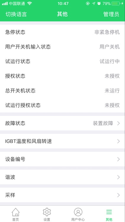 电能治理 screenshot-3