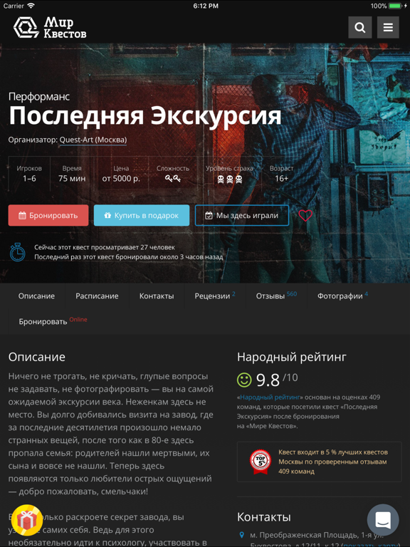 Screenshot #6 pour Мир Квестов