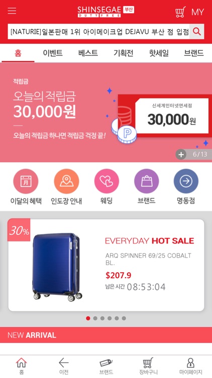 신세계부산면세점