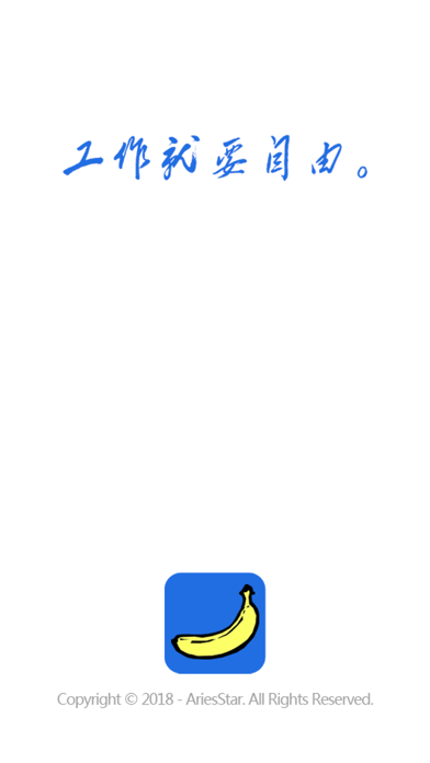 香蕉兼职 app screenshot