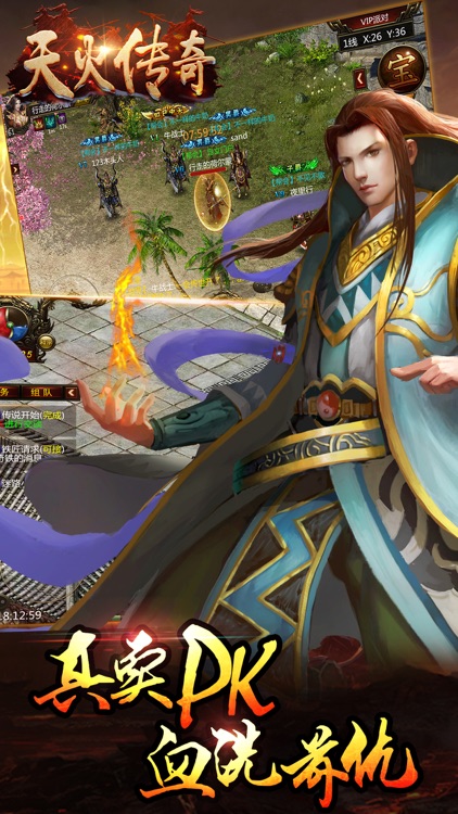 天火传奇-一刀封顶传奇手游的传奇游戏 screenshot-3