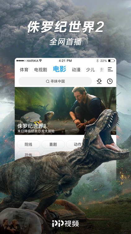 PP视频-凉生全网首播 screenshot-3