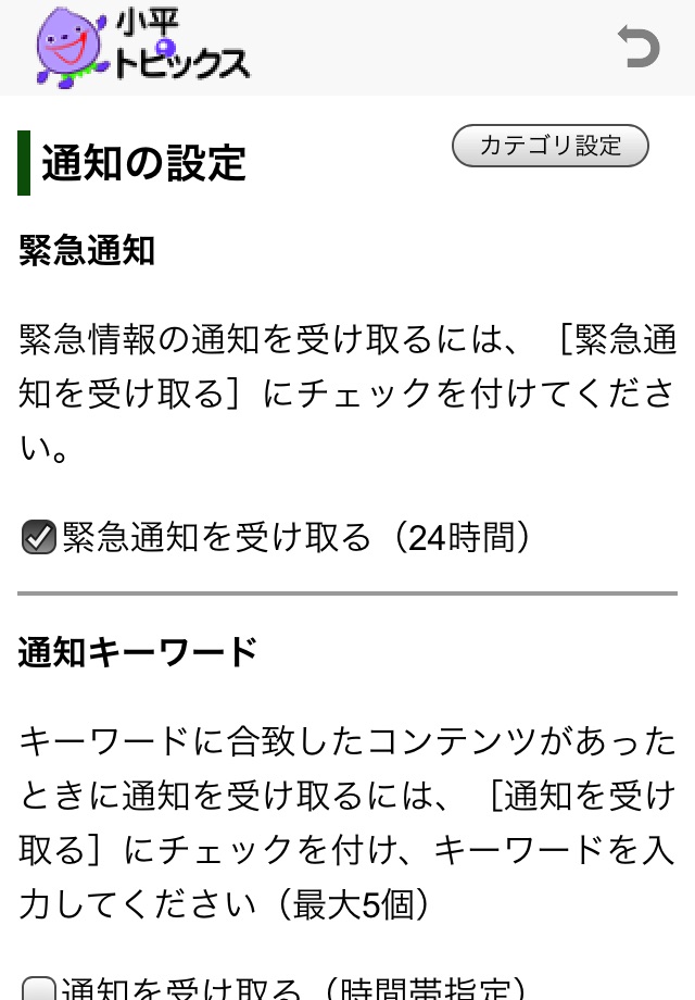 小平トピックス screenshot 4