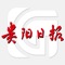 《贵阳日报》客户端是集团官方发布的新闻客户端之一,旨在将精彩内容更快捷、更便利地呈现给读者。