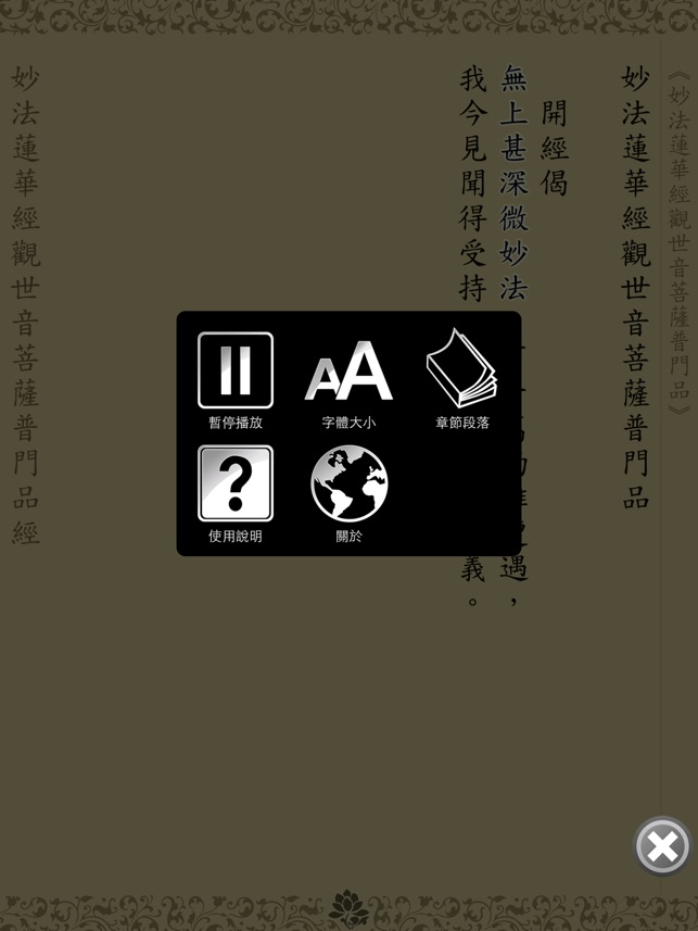 App Store 上的 普门品 唱诵 App Store 上的 普门品 唱诵
