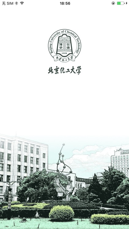 北化人-北京化工大学校友专属App