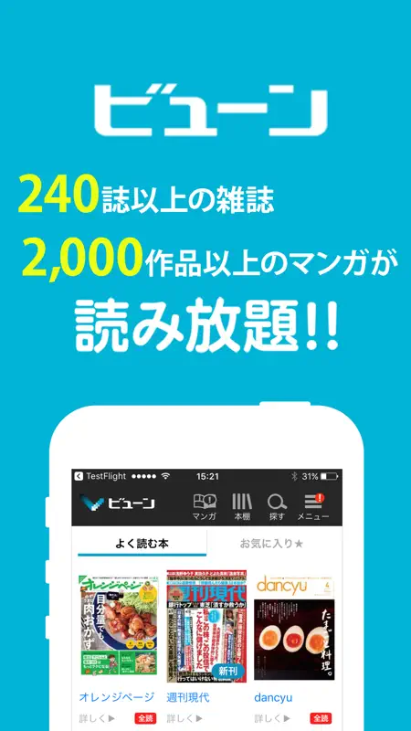 ビューン screenshot 1 of 3