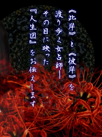 的中占い【神言曼荼羅】のおすすめ画像2