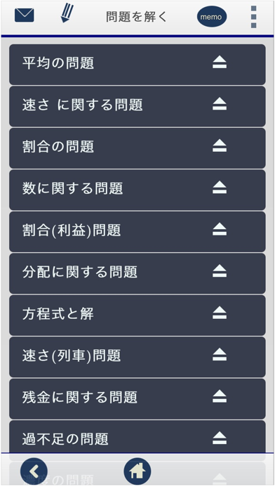 方程式 文章題 iPhone screenshot