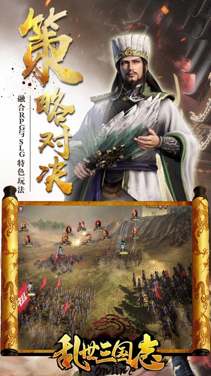 乱世三国志 - 三国策略国战手游