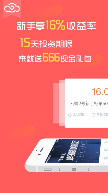 云端理财(旗舰版)-金融投资手机理财