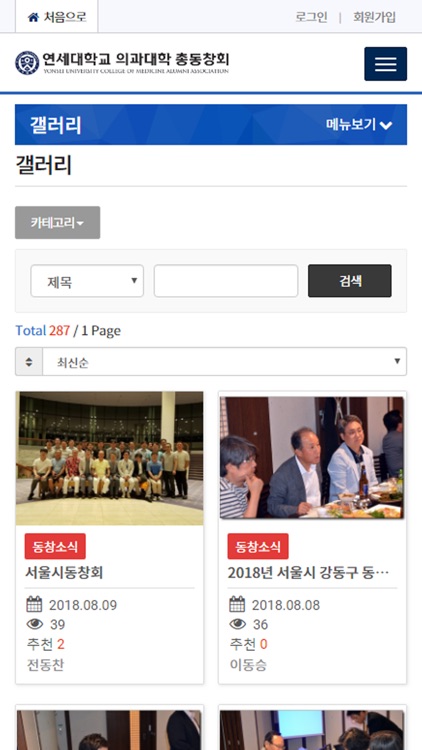 연세대학교 의과대학 총동창회