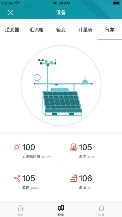 新能源集中运营管理平台 screenshot-4