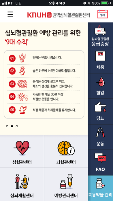 심뇌혈관질환 단디알기 screenshot 2