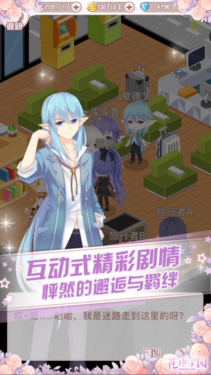 花语学园-少女互动社区换装手游