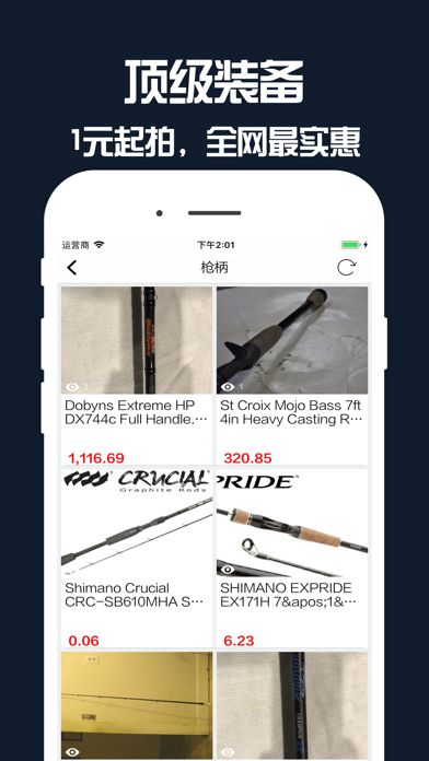 渔具宝 - 全球顶级渔具大牌装备1元起拍！ screenshot 3