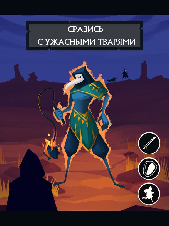 Darkest Journey для iPad