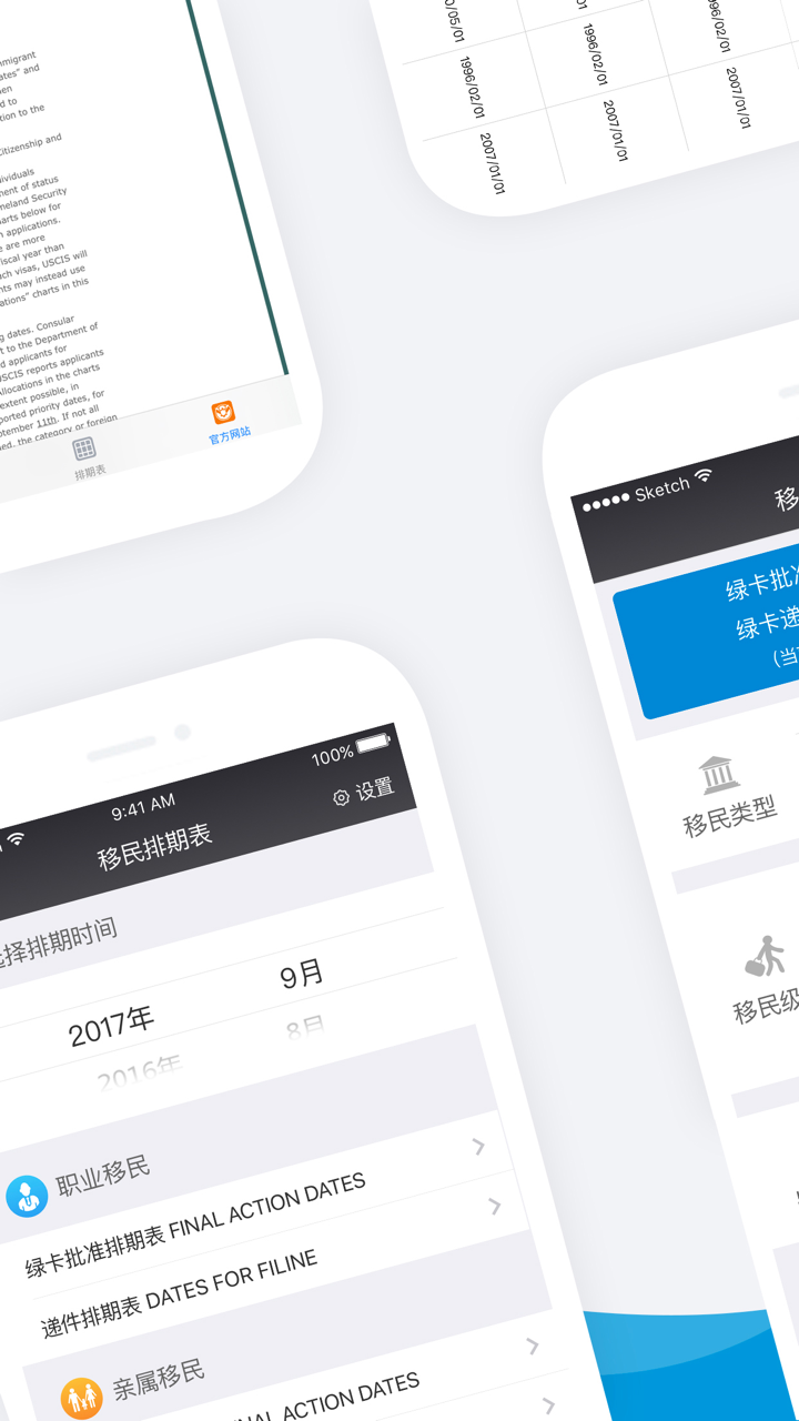 美国移民排期 screenshot 1