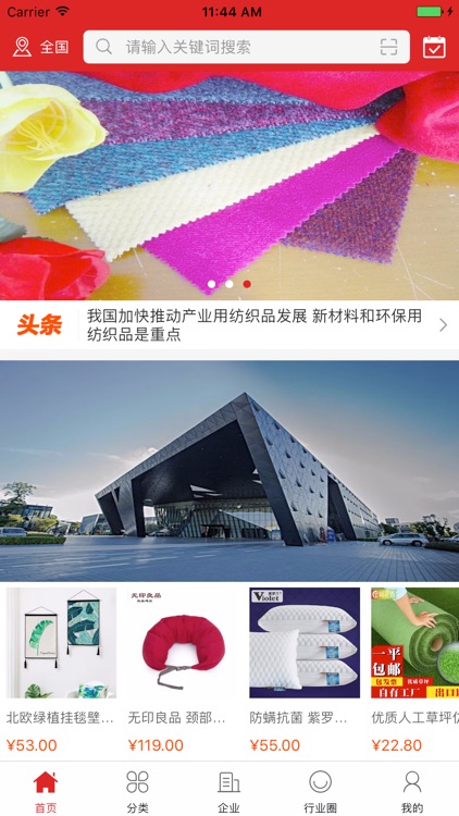 中国纺织品商城