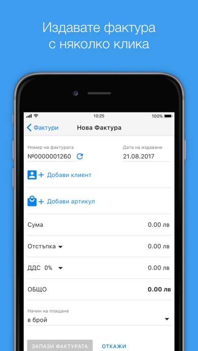 Фактури inv.bg screenshot 2