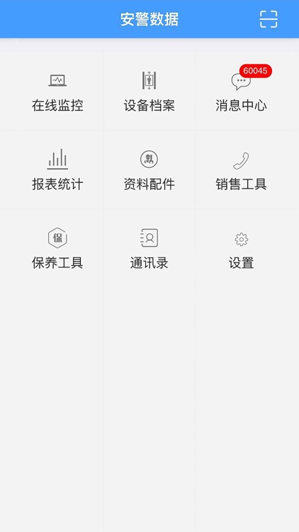 安警数据 screenshot-3