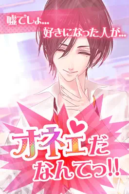 Game screenshot 【オネェ学園】オネェ系男子と恋しよっ！ apk