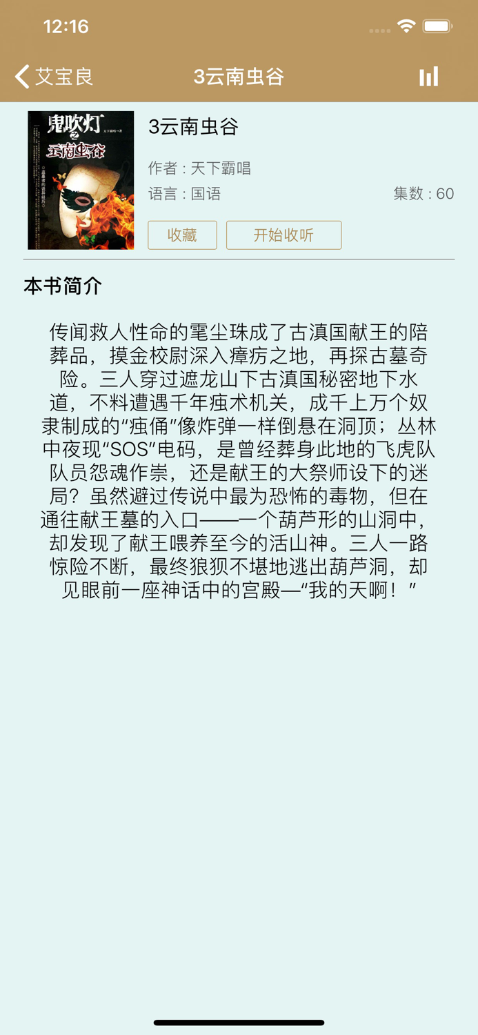 听书-鬼吹灯典藏版