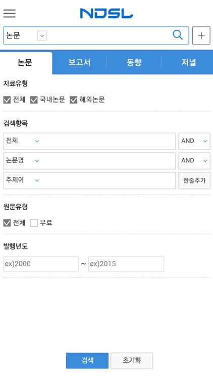국가과학기술정보센터(NDSL) screenshot-4