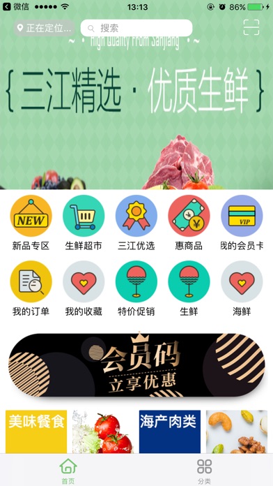 安鲜生活 screenshot 3
