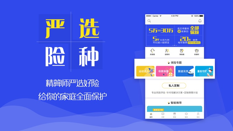 保险姐-保险亿万家庭保障,保险,综合服务