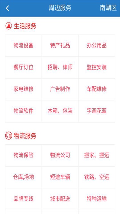 专线汇货主 screenshot-3