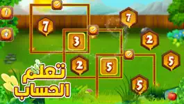 Game screenshot تعليم الحساب للاطفال والبنات hack