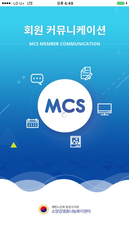 소양강댐효나눔센터 커뮤니케이션 MCS