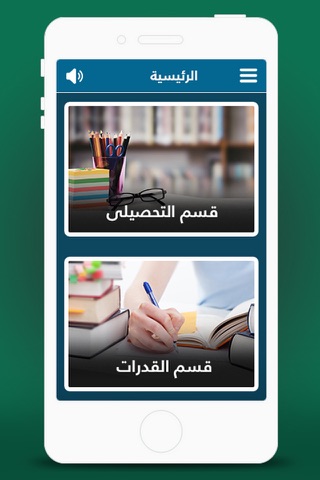 قدرات بلا أزمات screenshot 4