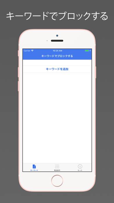 SMSブロッカーのおすすめ画像1