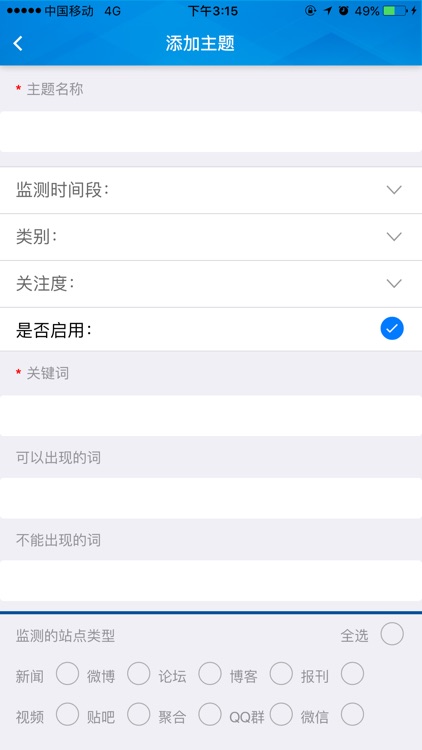 银讯互联网舆情监控系统 screenshot-4