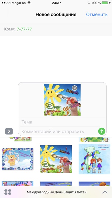 01 июня День защиты детей screenshot 2