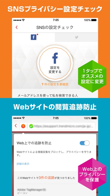 ウイルスバスター モバイル screenshot-3