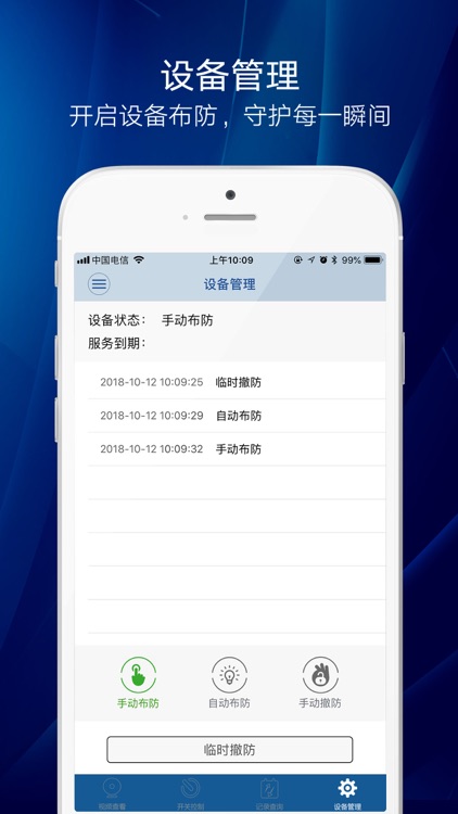视频报警器 screenshot-5