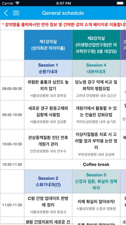 2018년 제12회 가톨릭대학교 의과대학 내과 연수강좌