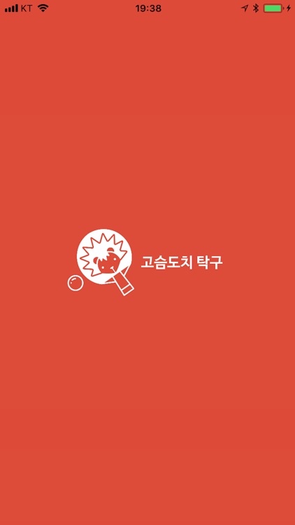 고슴도치 탁구
